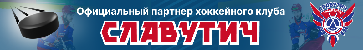 партнер Хоккейного клуба партнер Хоккейного клуба
