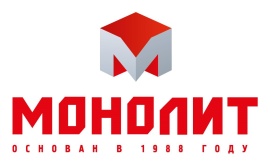 5 ноября - день рождения завода «Монолит».